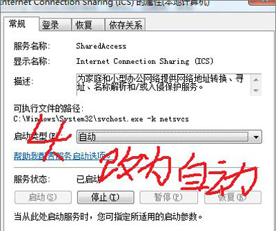 笔记本创建WiFi热点提示1061错误的解决方法