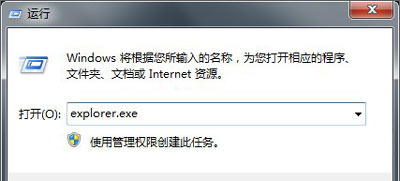 Win7系统电脑开机资源管理器explorer.exe无法运行的解决方法