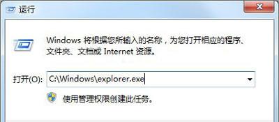Win7系统电脑开机资源管理器explorer.exe无法运行的解决方法