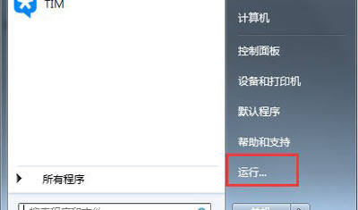 Win7系统电脑开机资源管理器explorer.exe无法运行的解决方法
