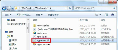 Win7系统添加安装超级终端的解决方法