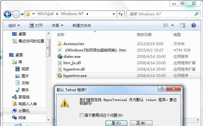 Win7系统添加安装超级终端的解决方法