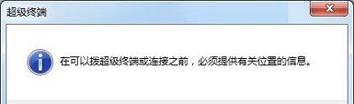 Win7系统添加安装超级终端的解决方法
