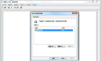 Win7系统添加安装超级终端的解决方法