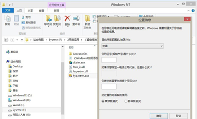Win7系统添加安装超级终端的解决方法