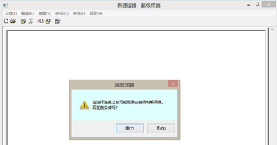 Win7系统添加安装超级终端的解决方法