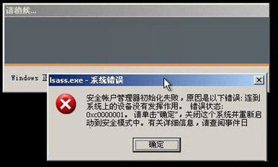 电脑系统开机提示lsass.exe系统错误的解决方法