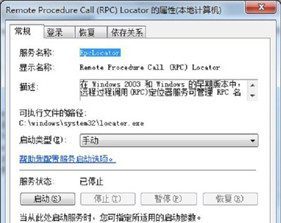 Win7系统使用打印机提示rpc服务器不可用怎么办