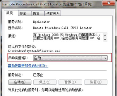 Win7系统使用打印机提示rpc服务器不可用怎么办