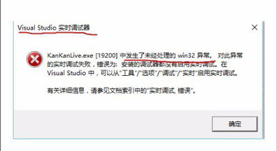 Win10系统关闭visual studio实时调试器的方法