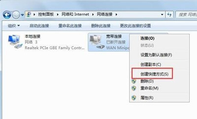 宽带连接提示错误代码797的解决方法