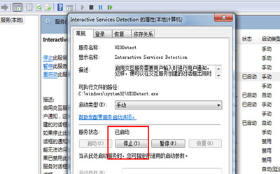 Win7系统弹出sgsetc.exe应用程序错误的解决方法