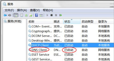 Win7系统经常断网DNS服务器未响应的解决方法