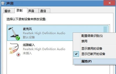 Win7系统电脑使用麦克风总是有杂音的解决方法