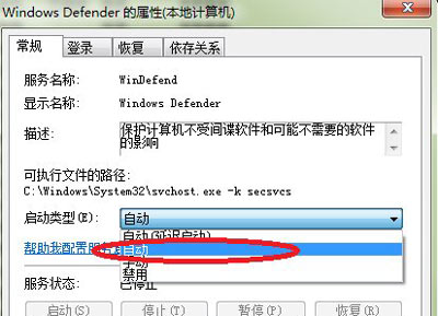 Win7系统windows defender无法启用的解决方法