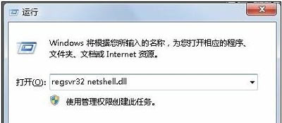 Win7系统网上邻居属性无法打开的解决方法