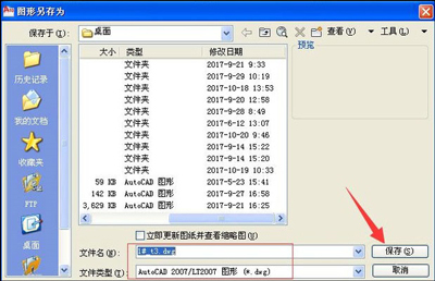 CAD文件版本太高怎么转换低版本