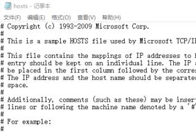 Win7系统hosts文件在哪 查找电脑hosts文件的方法