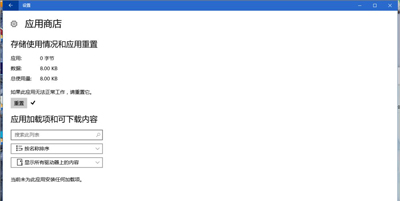Win10系统运行应用商店闪退的解决方法