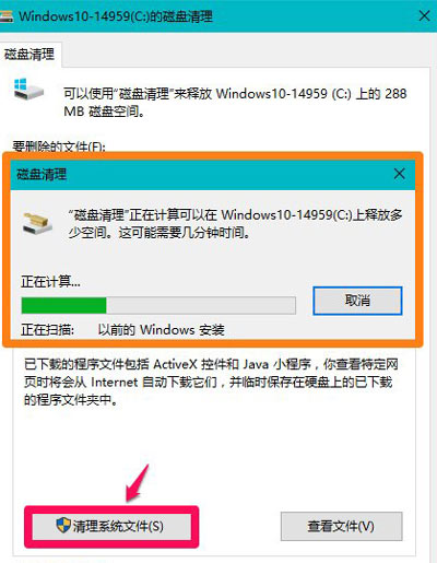 Win10系统删除windows.old文件的方法