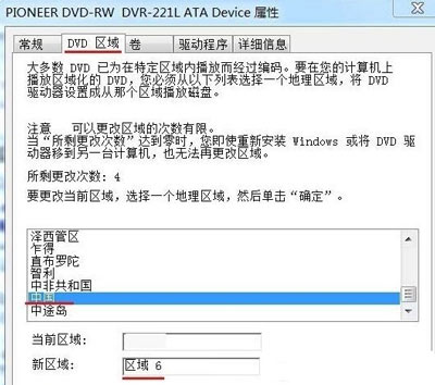 Win7系统光驱无法读取DVD光盘的解决方法
