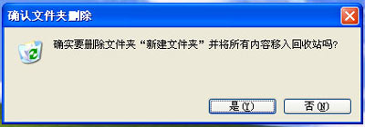 WinXP系统设置删除文件不放进回收站的方法