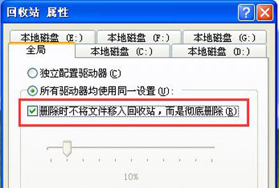WinXP系统设置删除文件不放进回收站的方法