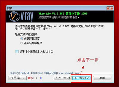 vRay渲染器的安装、激活和破解