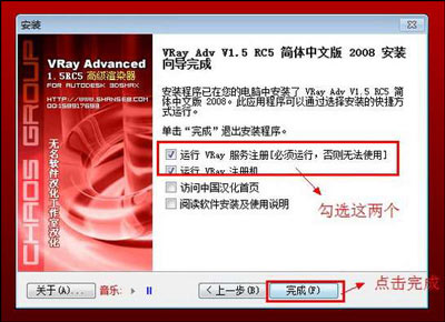 vRay渲染器的安装、激活和破解