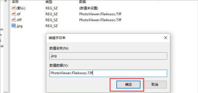 Win10系统修改图片打开方式为照片查看器的方法