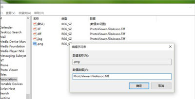 Win10系统修改图片打开方式为照片查看器的方法