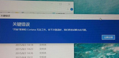 Win10系统开机提示关键错误开始菜单和Cortana无法工作怎么办