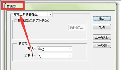 Adobe illustrator提示内存不足无法完成操作的解决方法