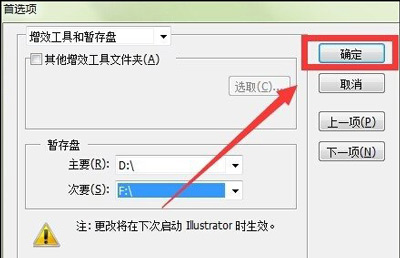 Adobe illustrator提示内存不足无法完成操作的解决方法