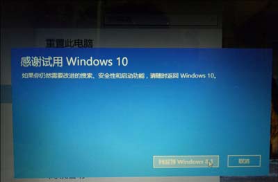 Win10系统降级的操作方法