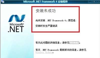 Win7系统安装.NET Framework 4.5提示未完成怎么解决