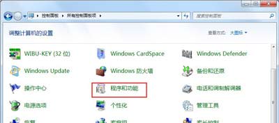 Win7系统删除windows media center软件的方法