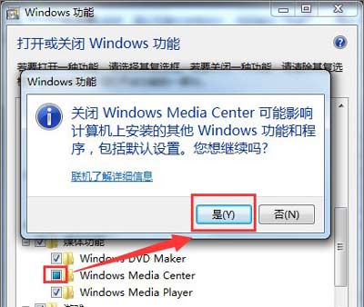 Win7系统删除windows media center软件的方法