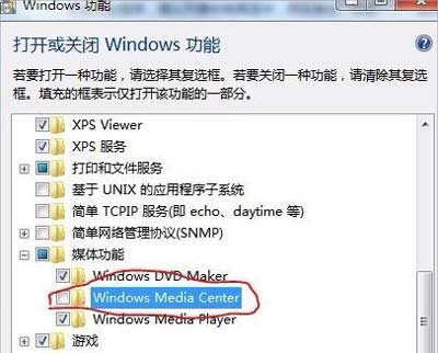 Win7系统删除windows media center软件的方法