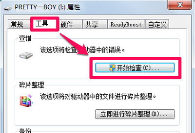 U盘文件不能删除的解决方法