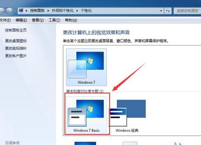 Win7系统右下角提示配色方案已更改为windows 7 basic的解决方法