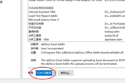 Excel表格打开时总弹出windows installer窗口的解决方法