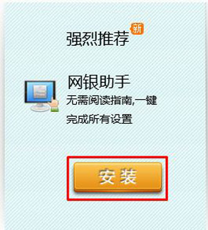 Win7浏览器不能登录农行K宝的解决方法