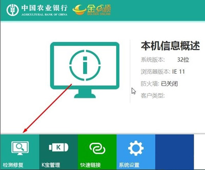 Win7浏览器不能登录农行K宝的解决方法