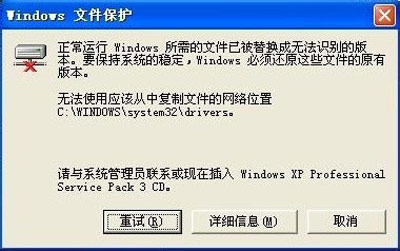 WinXP系统禁用windows文件保护弹窗的方法