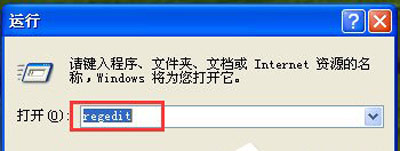 WinXP系统禁用windows文件保护弹窗的方法