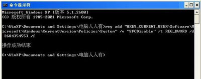 WinXP系统禁用windows文件保护弹窗的方法