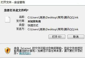 Win7系统未知发布者安全警告提示窗口的禁用方法