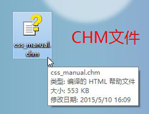 Win8系统打不开CHM文件怎么解决