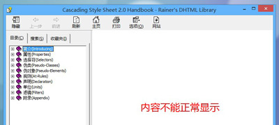 Win8系统打不开CHM文件怎么解决